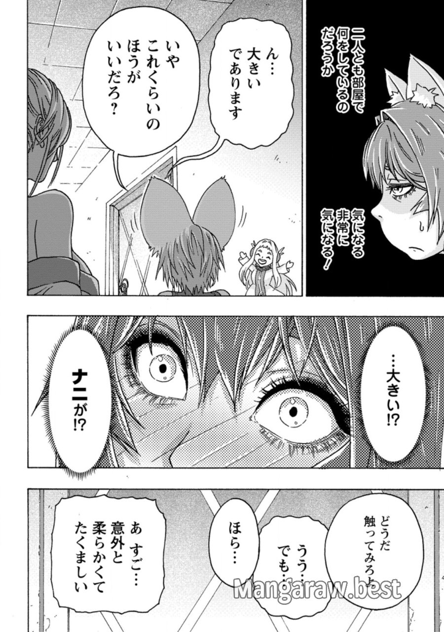追放された鍛冶師はチートスキルで伝説を作りまくる ～婚約者に店を追い出されたけど、気ままにモノ作っていられる今の方が幸せです～ 第27.1話 - Page 10