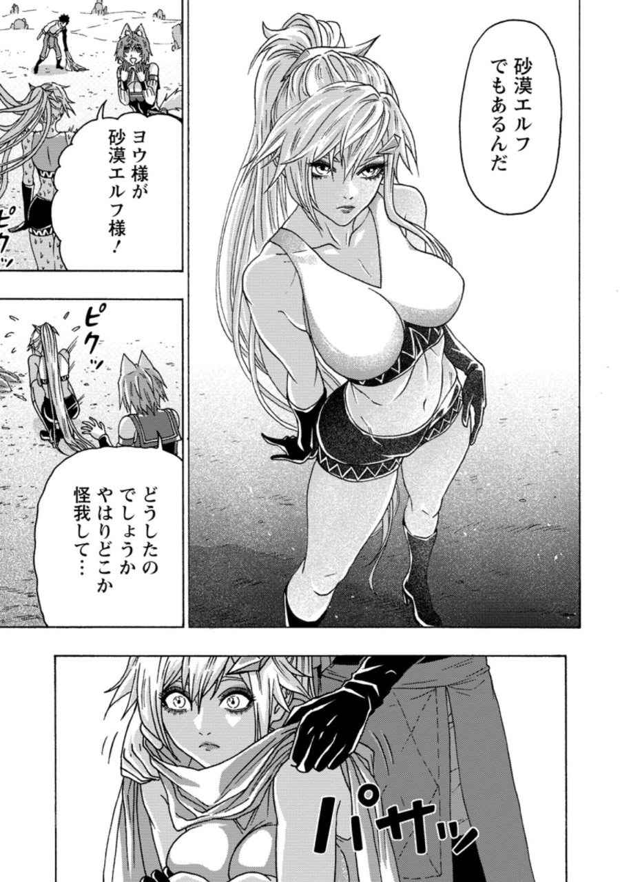 追放された鍛冶師はチートスキルで伝説を作りまくる ～婚約者に店を追い出されたけど、気ままにモノ作っていられる今の方が幸せです～ 第26.3話 - Page 1