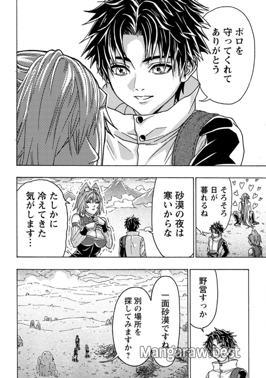 追放された鍛冶師はチートスキルで伝説を作りまくる ～婚約者に店を追い出されたけど、気ままにモノ作っていられる今の方が幸せです～ 第26.3話 - Page 2