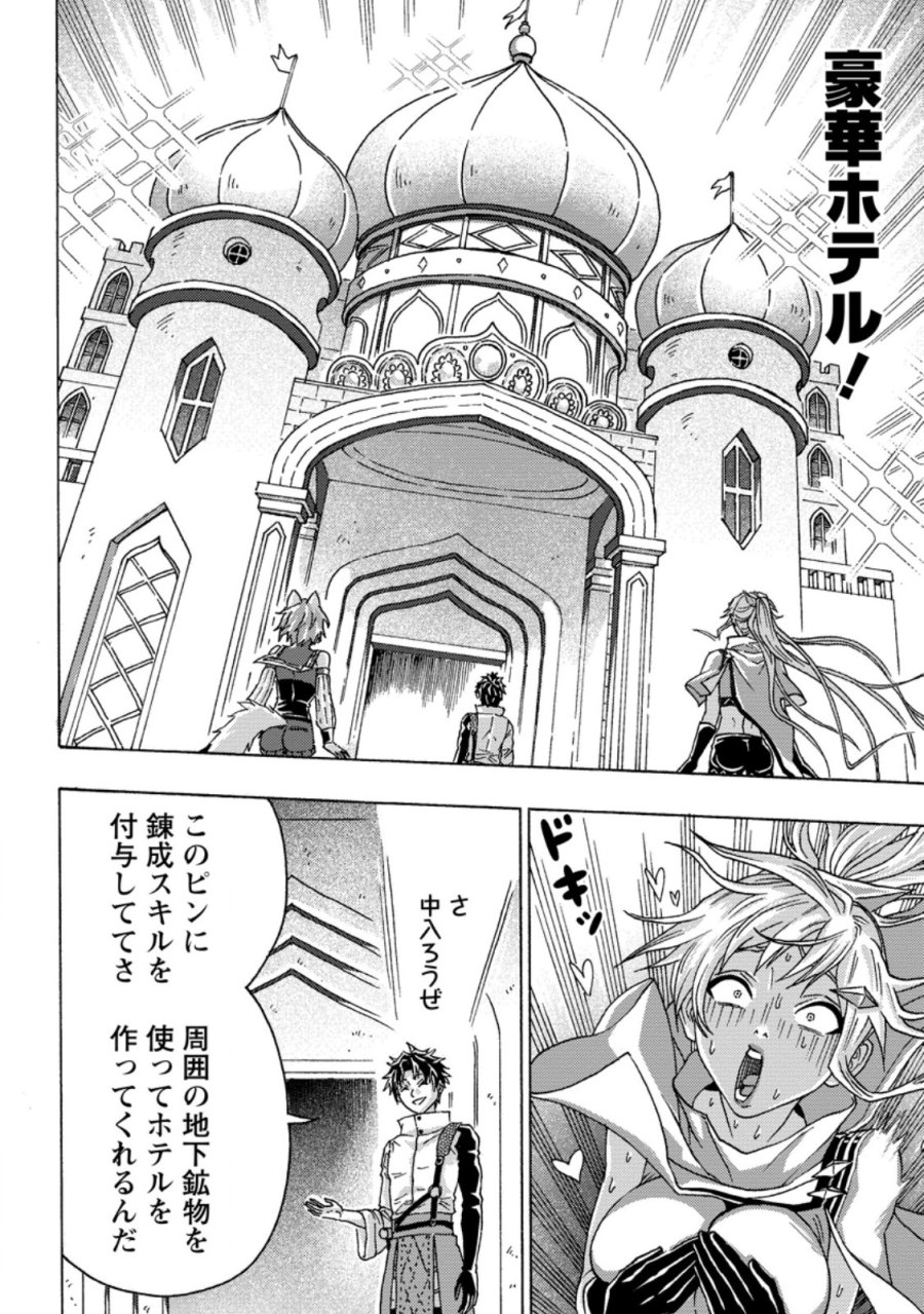 追放された鍛冶師はチートスキルで伝説を作りまくる ～婚約者に店を追い出されたけど、気ままにモノ作っていられる今の方が幸せです～ 第26.3話 - Page 4