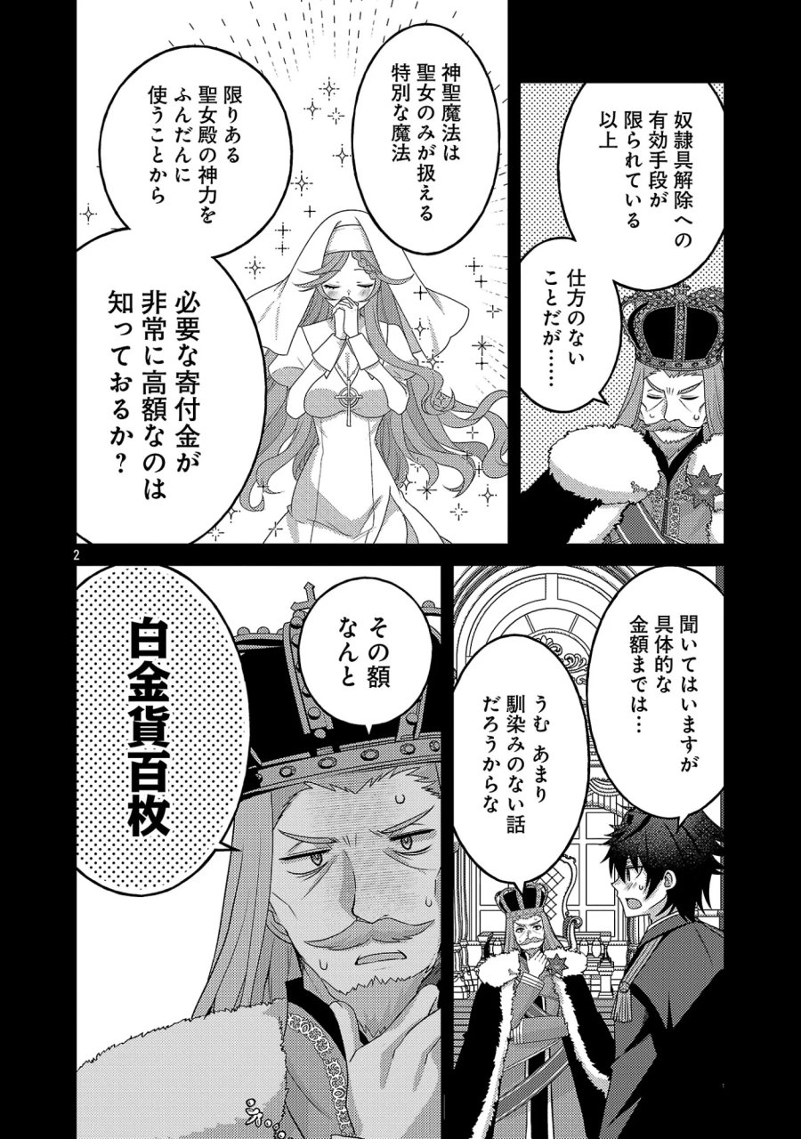 姫様、ご乱心!～天才教育係(俺)の生存戦略はキュートな姫様のドS化でした～ 第8.1話 - Page 4