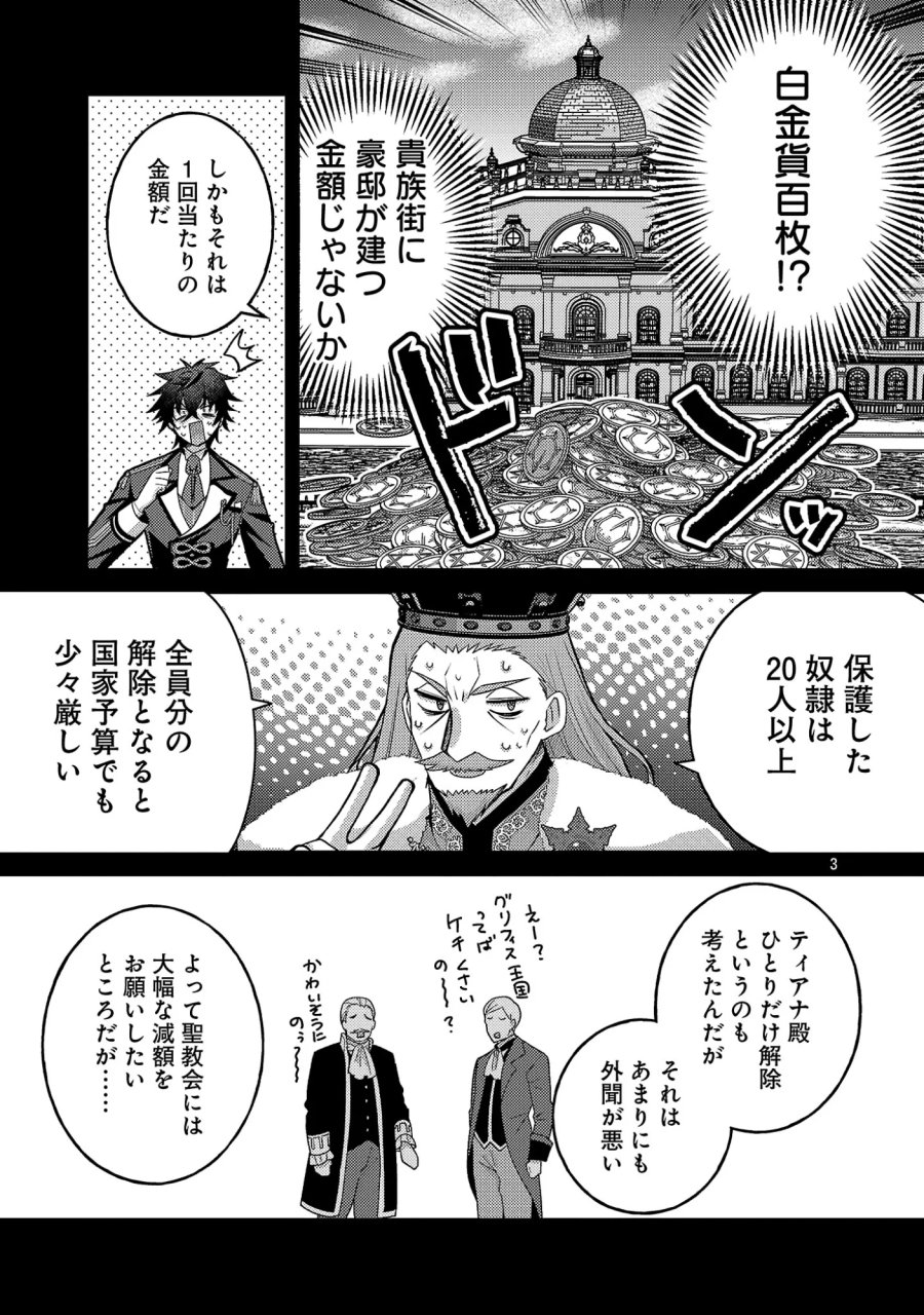 姫様、ご乱心!～天才教育係(俺)の生存戦略はキュートな姫様のドS化でした～ 第8.1話 - Page 5