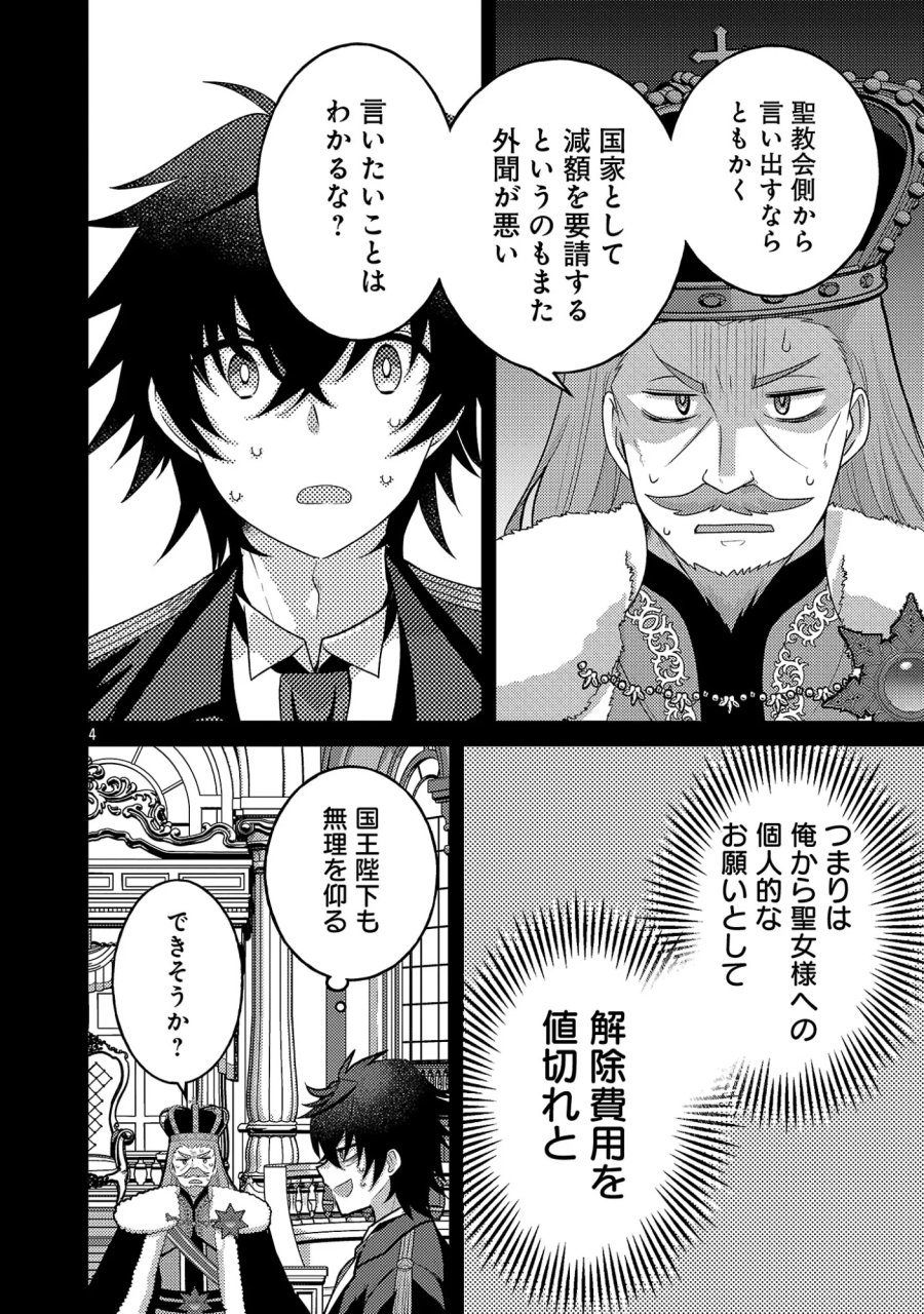 姫様、ご乱心!～天才教育係(俺)の生存戦略はキュートな姫様のドS化でした～ 第8.1話 - Page 6