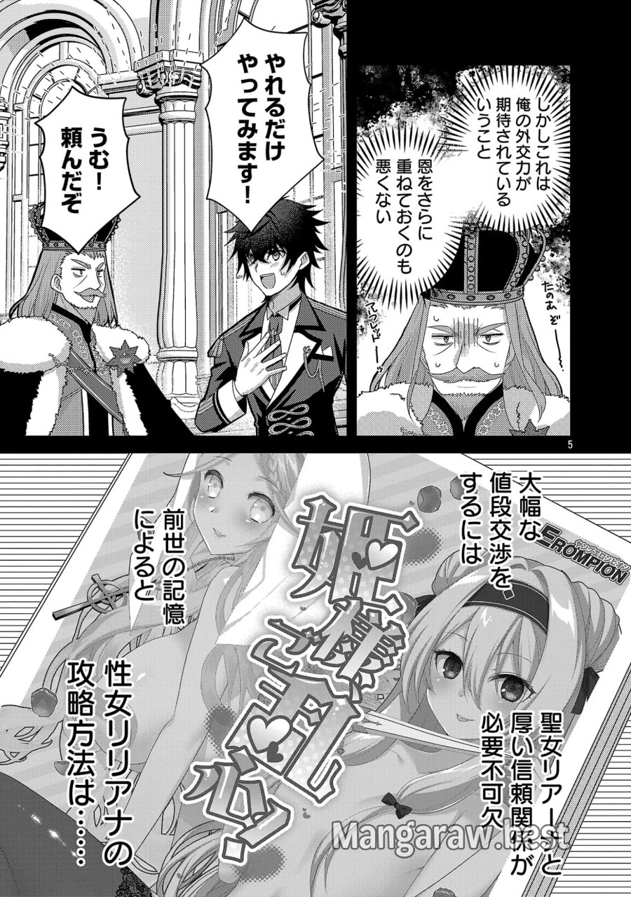 姫様、ご乱心!～天才教育係(俺)の生存戦略はキュートな姫様のドS化でした～ 第8.1話 - Page 7