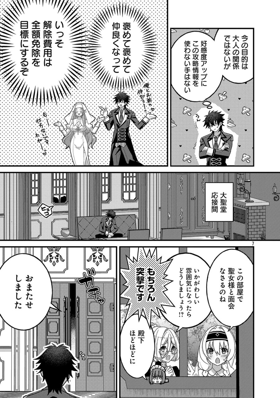 姫様、ご乱心!～天才教育係(俺)の生存戦略はキュートな姫様のドS化でした～ 第8.1話 - Page 9