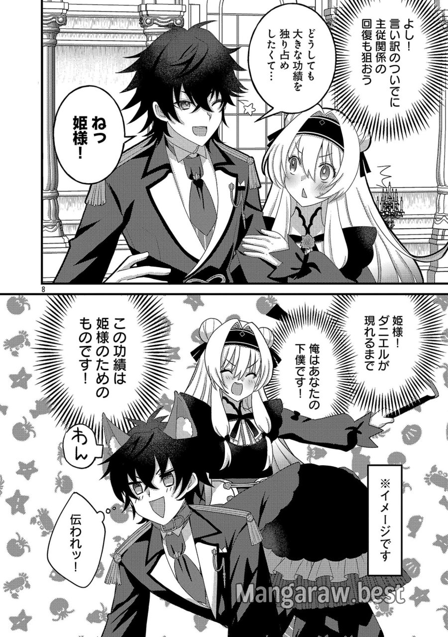 姫様、ご乱心!～天才教育係(俺)の生存戦略はキュートな姫様のドS化でした～ 第7.1話 - Page 10