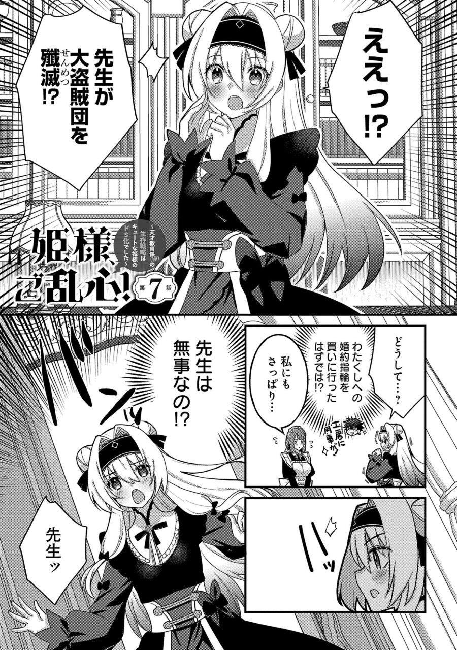 姫様、ご乱心!～天才教育係(俺)の生存戦略はキュートな姫様のドS化でした～ 第7.1話 - Page 3