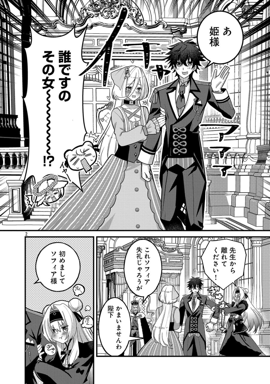 姫様、ご乱心!～天才教育係(俺)の生存戦略はキュートな姫様のドS化でした～ 第7.1話 - Page 4