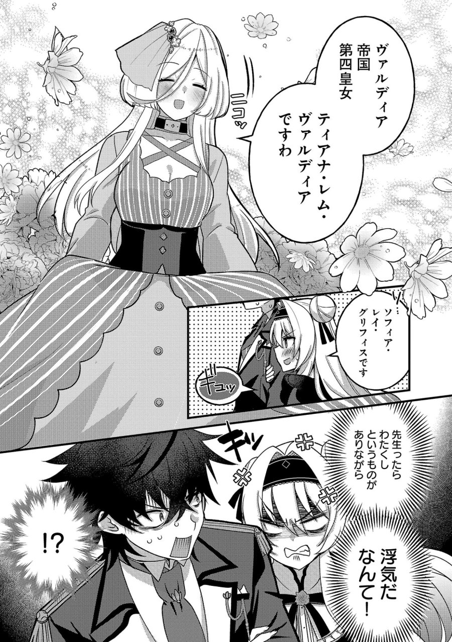 姫様、ご乱心!～天才教育係(俺)の生存戦略はキュートな姫様のドS化でした～ 第7.1話 - Page 5