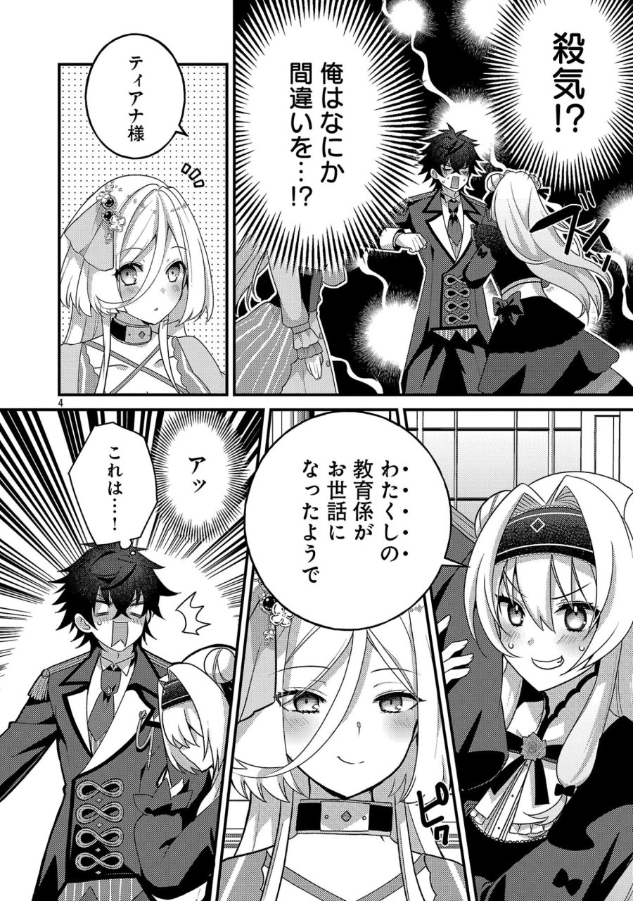 姫様、ご乱心!～天才教育係(俺)の生存戦略はキュートな姫様のドS化でした～ 第7.1話 - Page 6