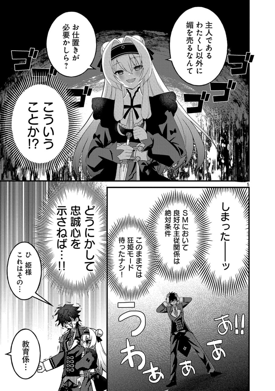 姫様、ご乱心!～天才教育係(俺)の生存戦略はキュートな姫様のドS化でした～ 第7.1話 - Page 7
