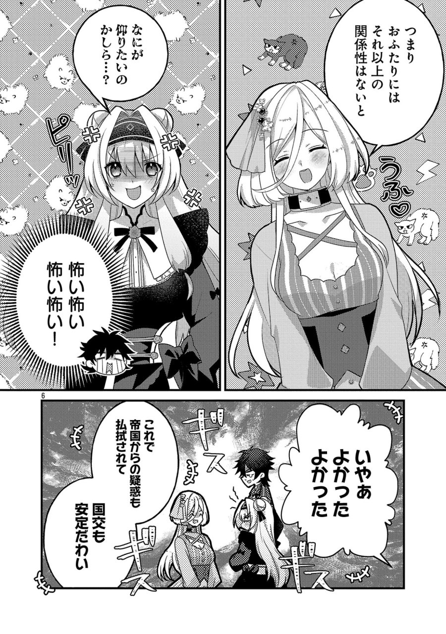 姫様、ご乱心!～天才教育係(俺)の生存戦略はキュートな姫様のドS化でした～ 第7.1話 - Page 8