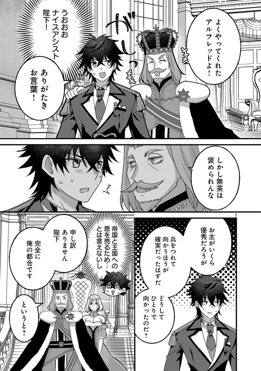 姫様、ご乱心!～天才教育係(俺)の生存戦略はキュートな姫様のドS化でした～ 第7.1話 - Page 9