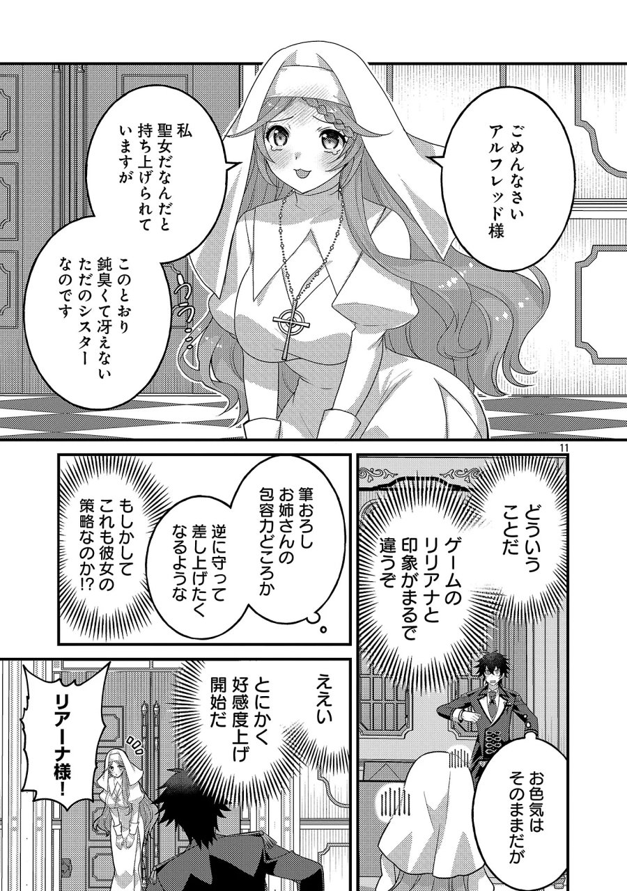 姫様、ご乱心!～天才教育係(俺)の生存戦略はキュートな姫様のドS化でした～ 第8.2話 - Trang 2
