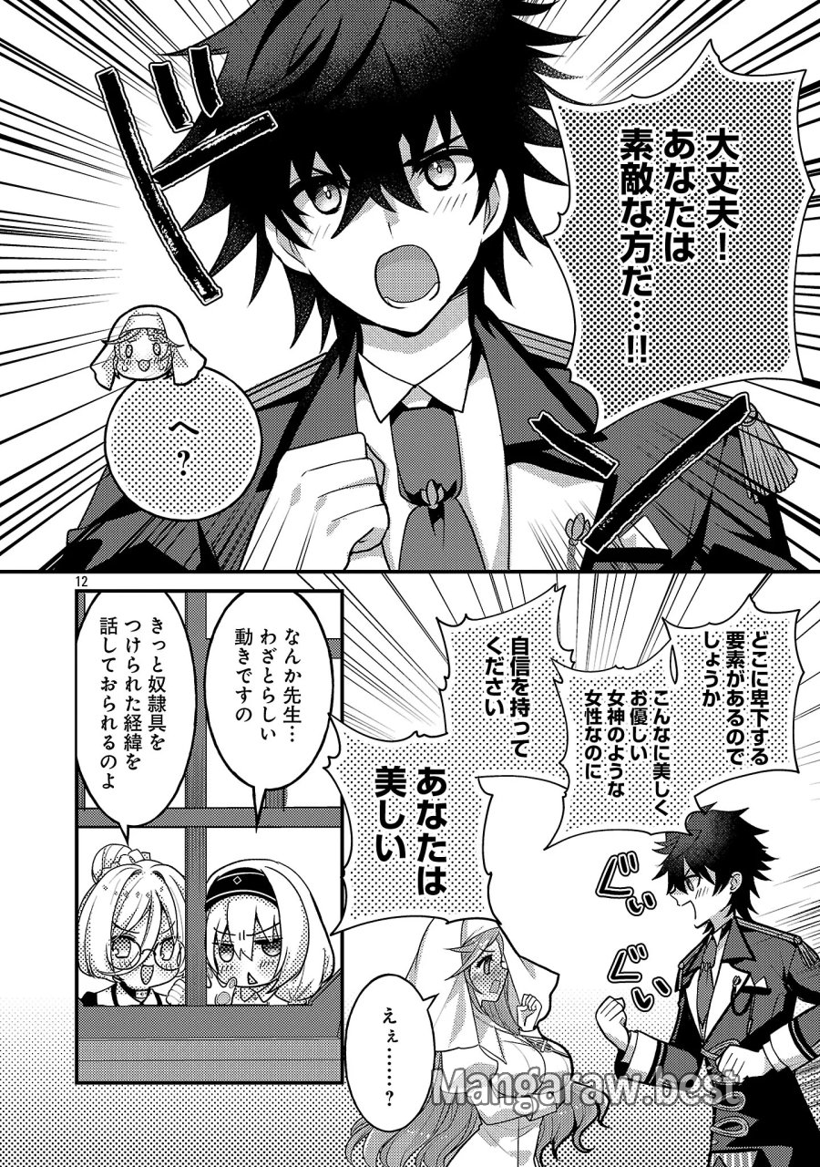 姫様、ご乱心!～天才教育係(俺)の生存戦略はキュートな姫様のドS化でした～ 第8.2話 - Trang 3