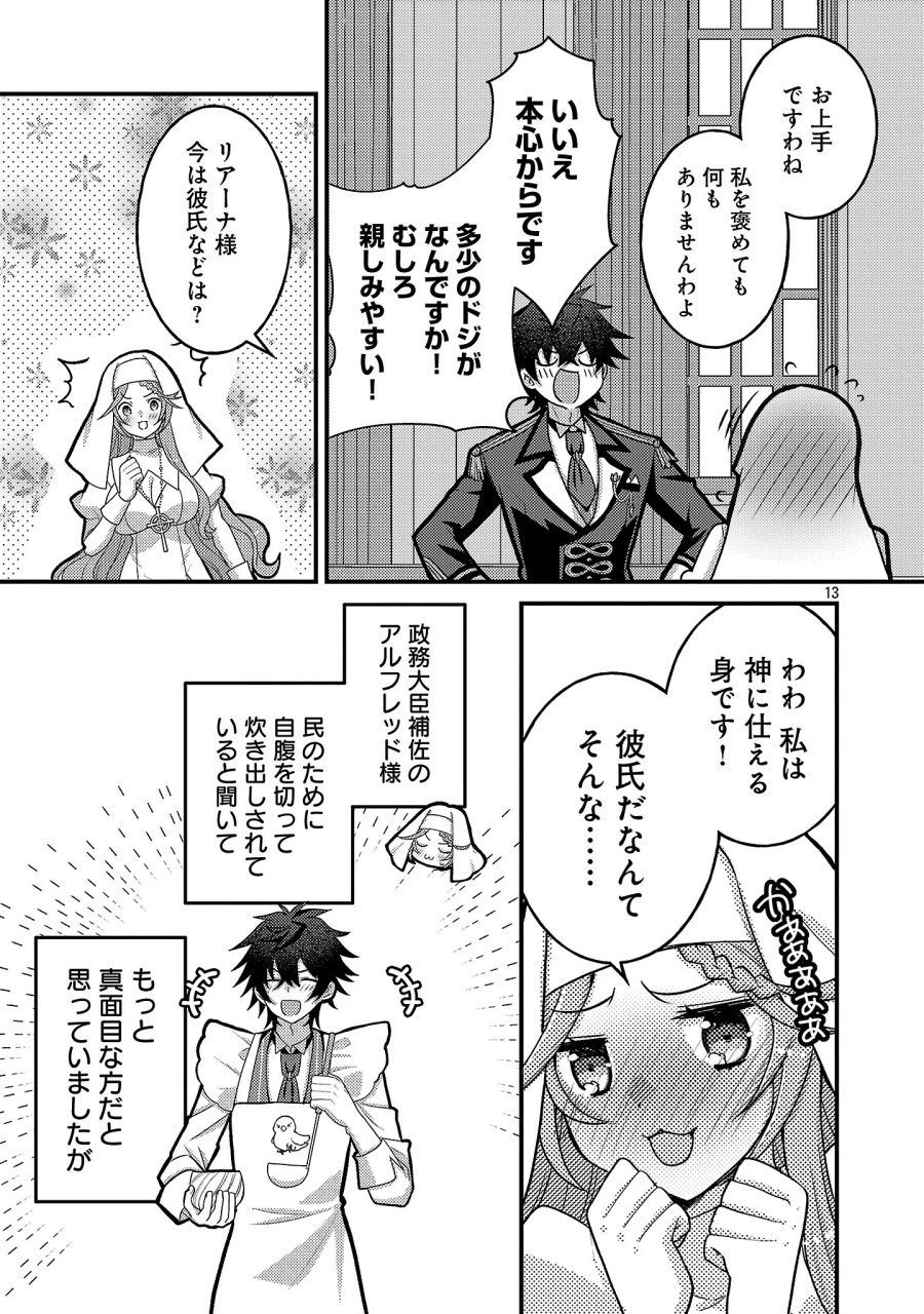 姫様、ご乱心!～天才教育係(俺)の生存戦略はキュートな姫様のドS化でした～ 第8.2話 - Trang 4