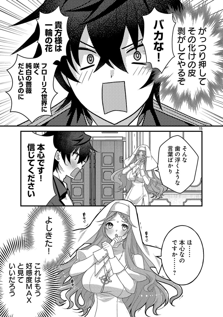 姫様、ご乱心!～天才教育係(俺)の生存戦略はキュートな姫様のドS化でした～ 第8.2話 - Trang 6