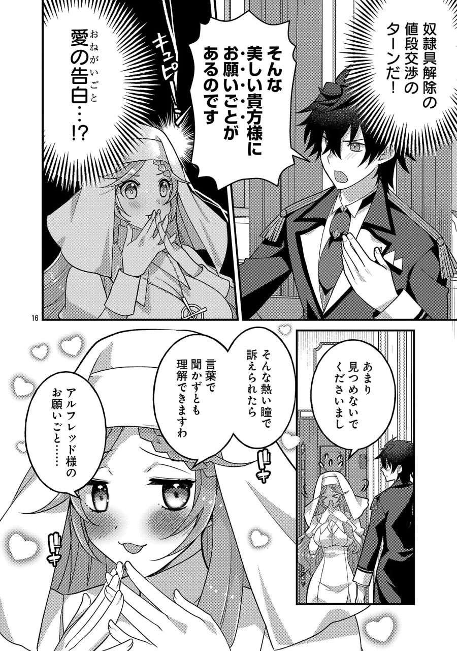 姫様、ご乱心!～天才教育係(俺)の生存戦略はキュートな姫様のドS化でした～ 第8.2話 - Trang 7