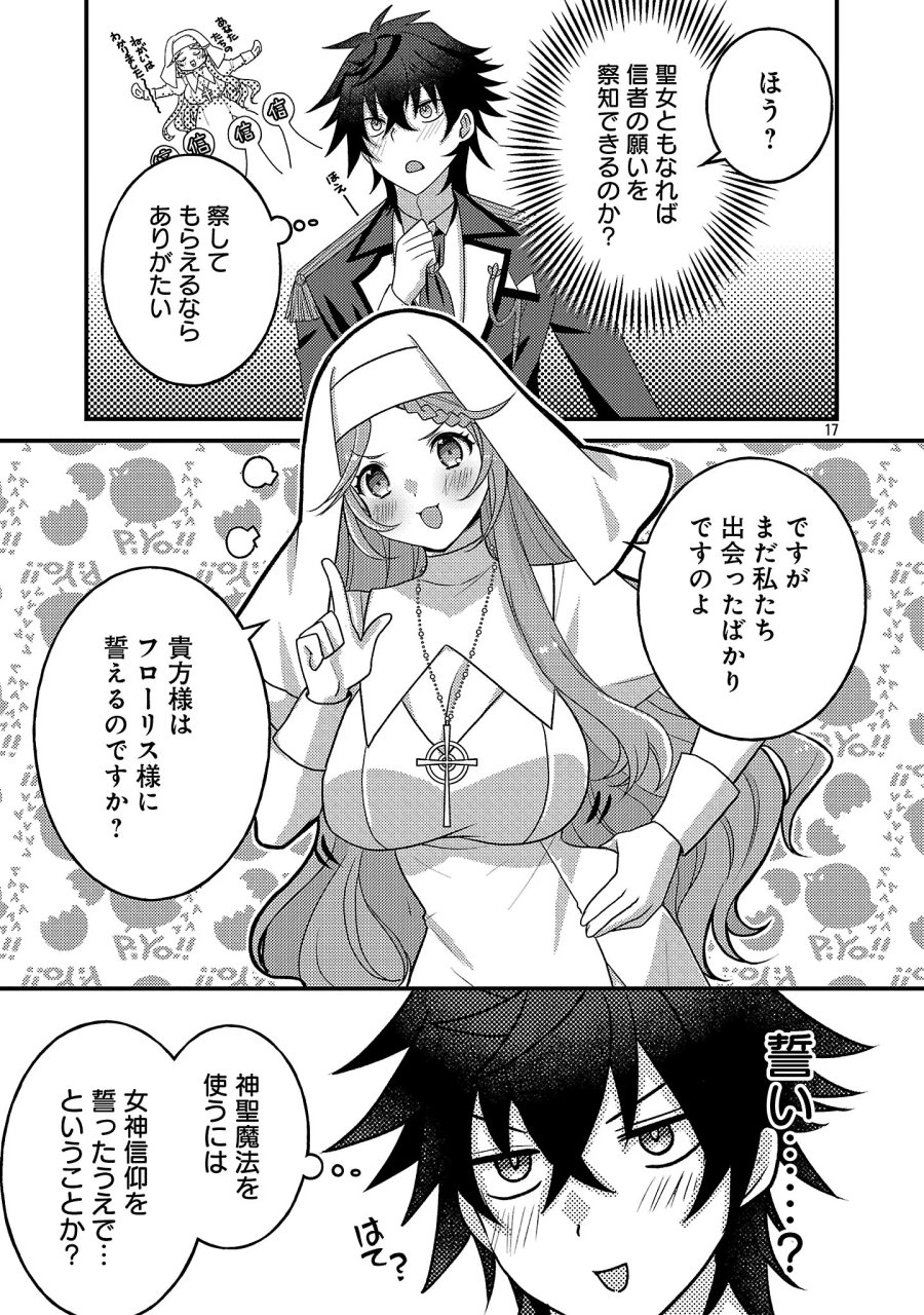 姫様、ご乱心!～天才教育係(俺)の生存戦略はキュートな姫様のドS化でした～ 第8.2話 - Trang 8