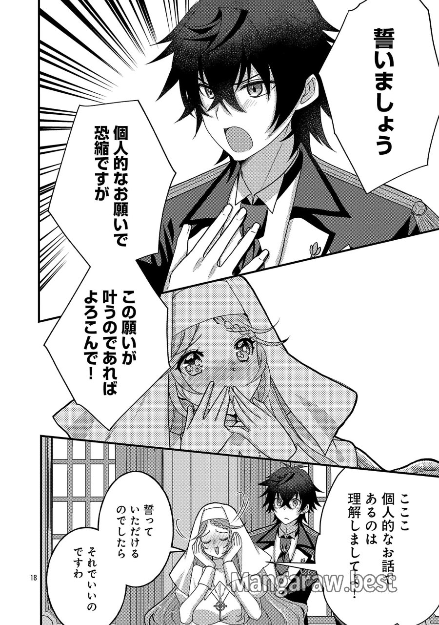 姫様、ご乱心!～天才教育係(俺)の生存戦略はキュートな姫様のドS化でした～ 第8.2話 - Trang 9