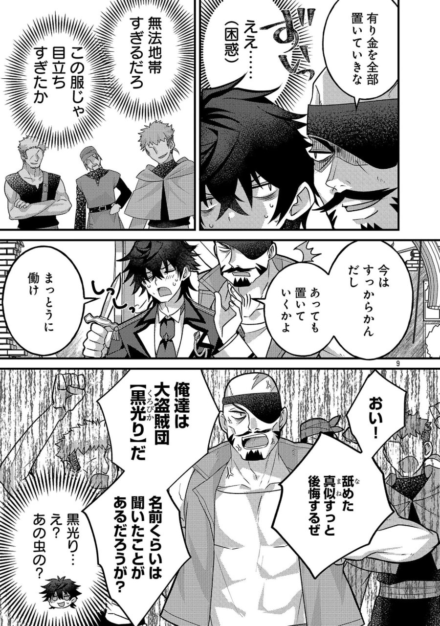 姫様、ご乱心!～天才教育係(俺)の生存戦略はキュートな姫様のドS化でした～ 第6.2話 - Page 1
