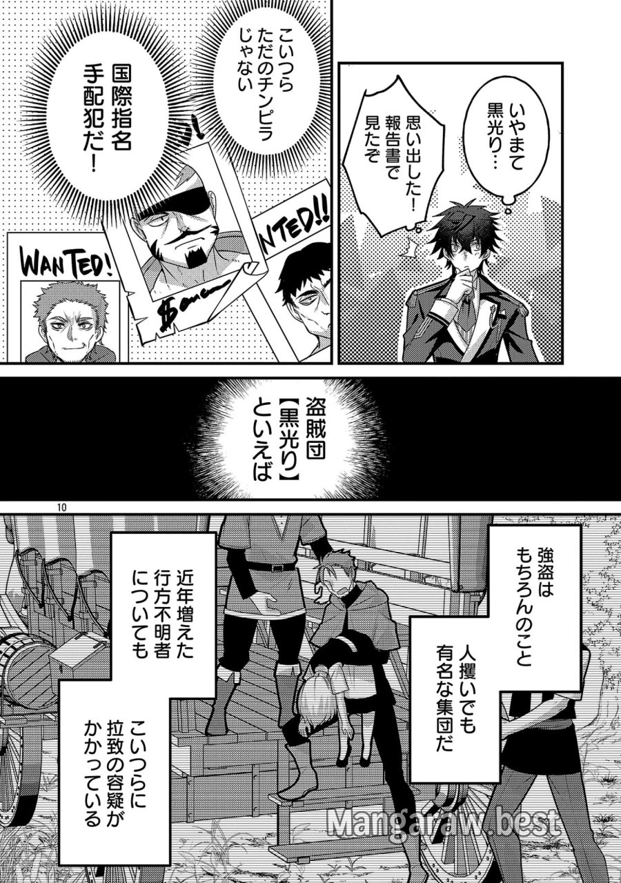 姫様、ご乱心!～天才教育係(俺)の生存戦略はキュートな姫様のドS化でした～ 第6.2話 - Page 2