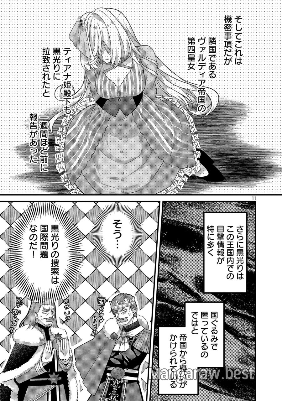 姫様、ご乱心!～天才教育係(俺)の生存戦略はキュートな姫様のドS化でした～ 第6.2話 - Page 3