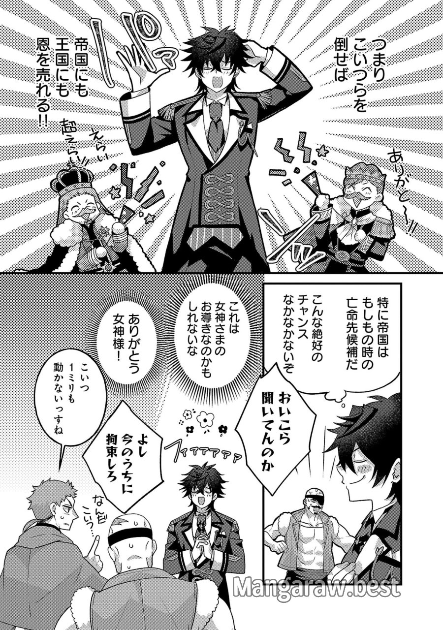 姫様、ご乱心!～天才教育係(俺)の生存戦略はキュートな姫様のドS化でした～ 第6.2話 - Page 4