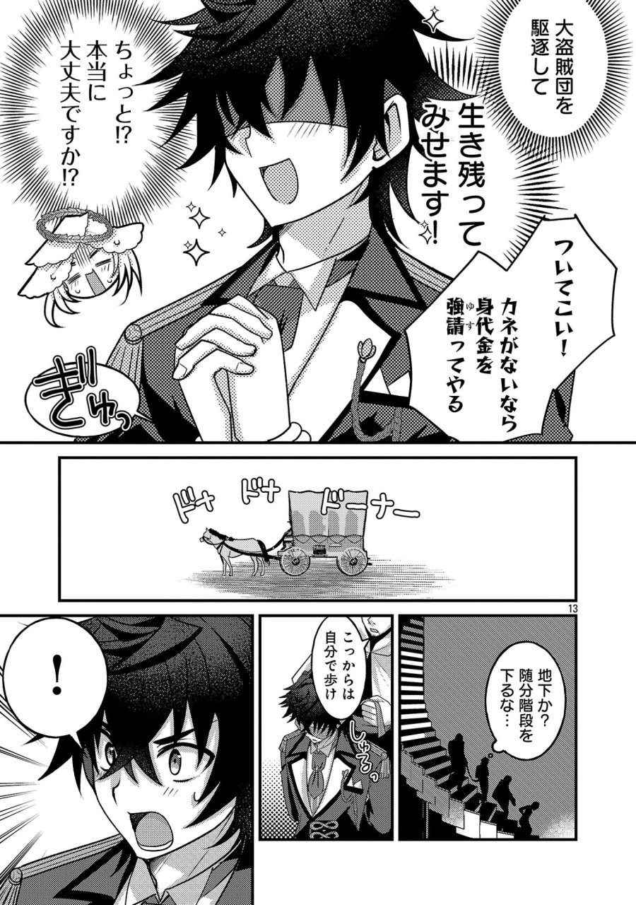 姫様、ご乱心!～天才教育係(俺)の生存戦略はキュートな姫様のドS化でした～ 第6.2話 - Page 5