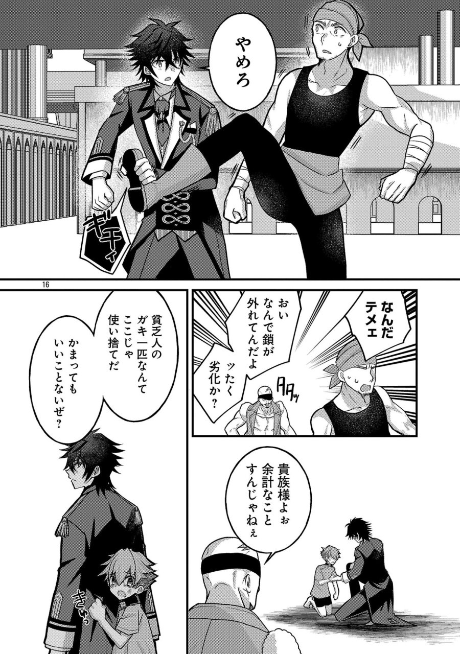 姫様、ご乱心!～天才教育係(俺)の生存戦略はキュートな姫様のドS化でした～ 第6.2話 - Page 8