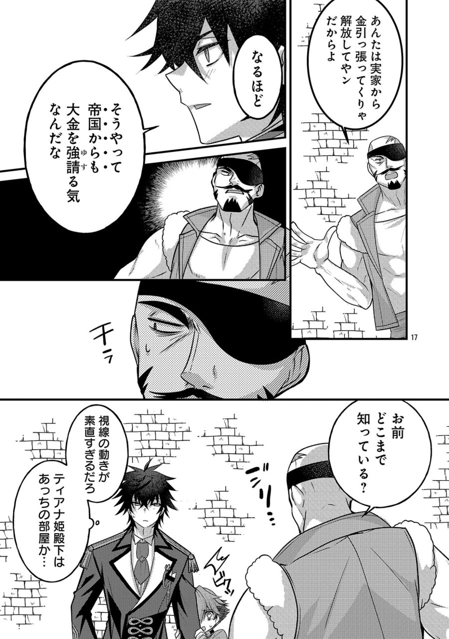 姫様、ご乱心!～天才教育係(俺)の生存戦略はキュートな姫様のドS化でした～ 第6.2話 - Page 9