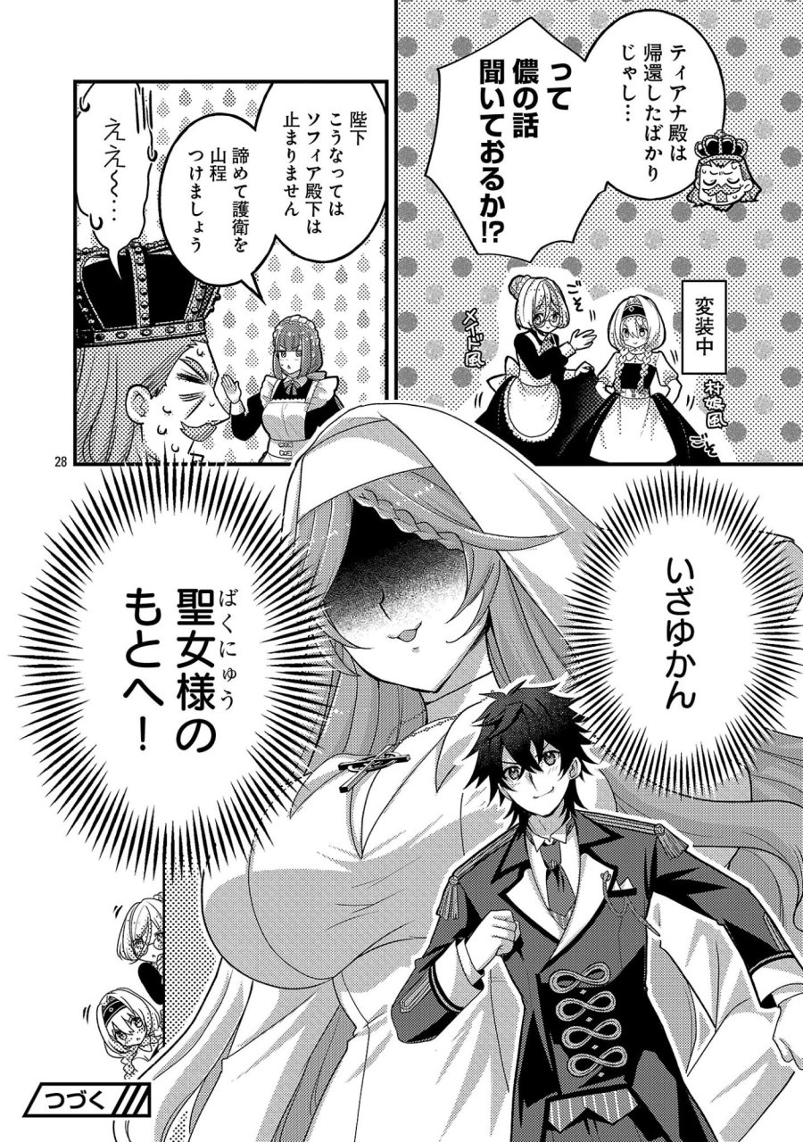 姫様、ご乱心!～天才教育係(俺)の生存戦略はキュートな姫様のドS化でした～ 第7.3話 - Page 10