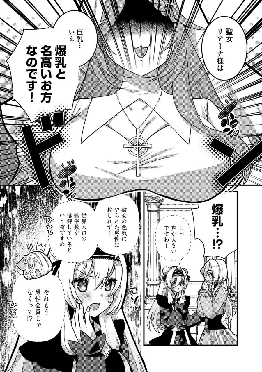 姫様、ご乱心!～天才教育係(俺)の生存戦略はキュートな姫様のドS化でした～ 第7.3話 - Page 2