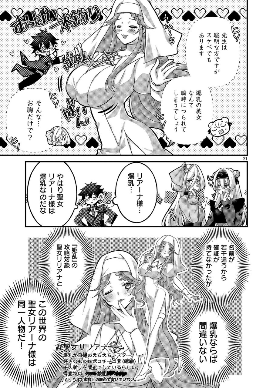 姫様、ご乱心!～天才教育係(俺)の生存戦略はキュートな姫様のドS化でした～ 第7.3話 - Page 3