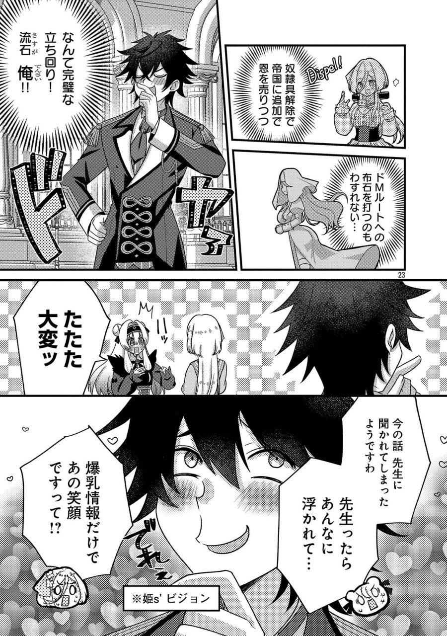 姫様、ご乱心!～天才教育係(俺)の生存戦略はキュートな姫様のドS化でした～ 第7.3話 - Page 5