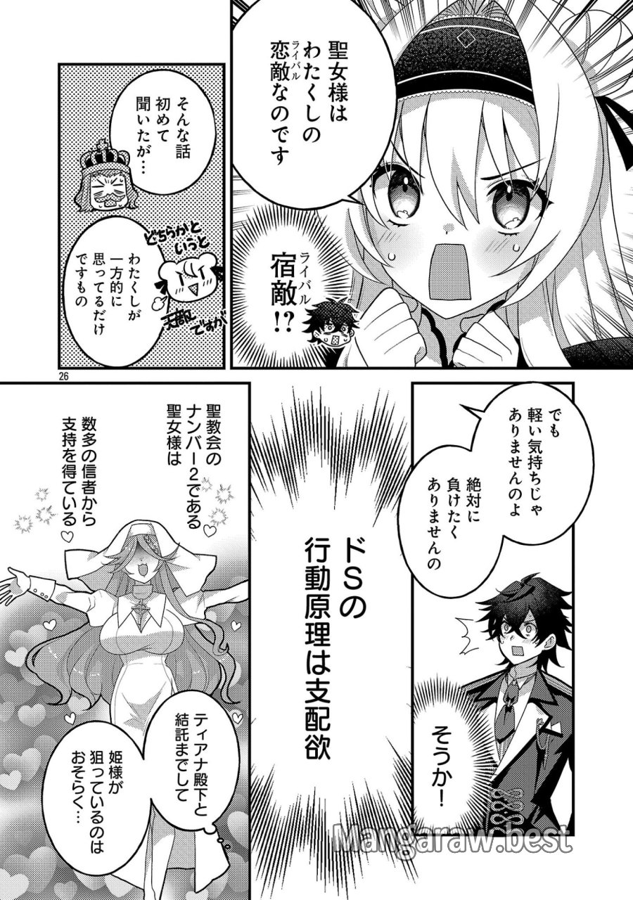姫様、ご乱心!～天才教育係(俺)の生存戦略はキュートな姫様のドS化でした～ 第7.3話 - Page 8