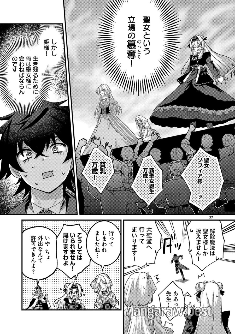 姫様、ご乱心!～天才教育係(俺)の生存戦略はキュートな姫様のドS化でした～ 第7.3話 - Page 9