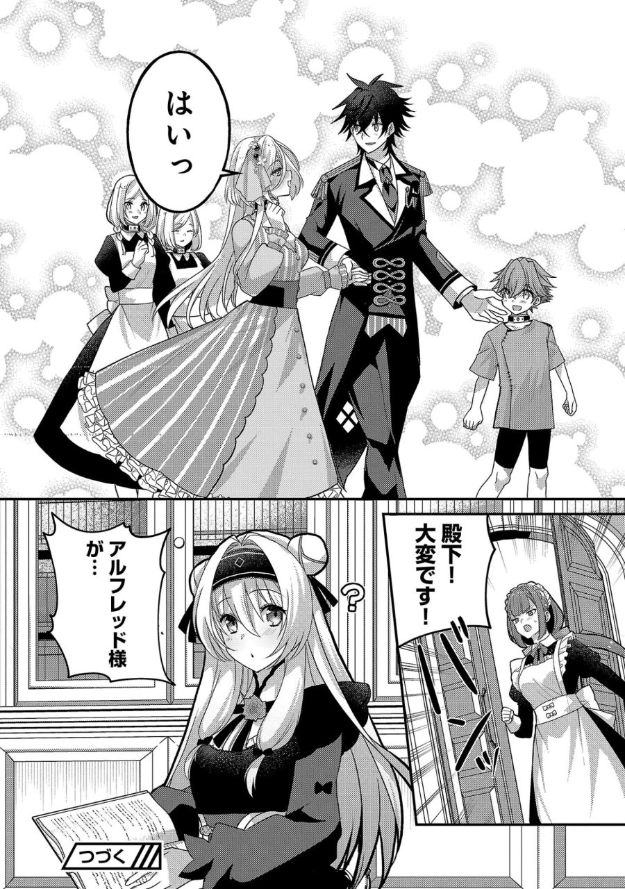 姫様、ご乱心!～天才教育係(俺)の生存戦略はキュートな姫様のドS化でした～ 第6.3話 - Page 10