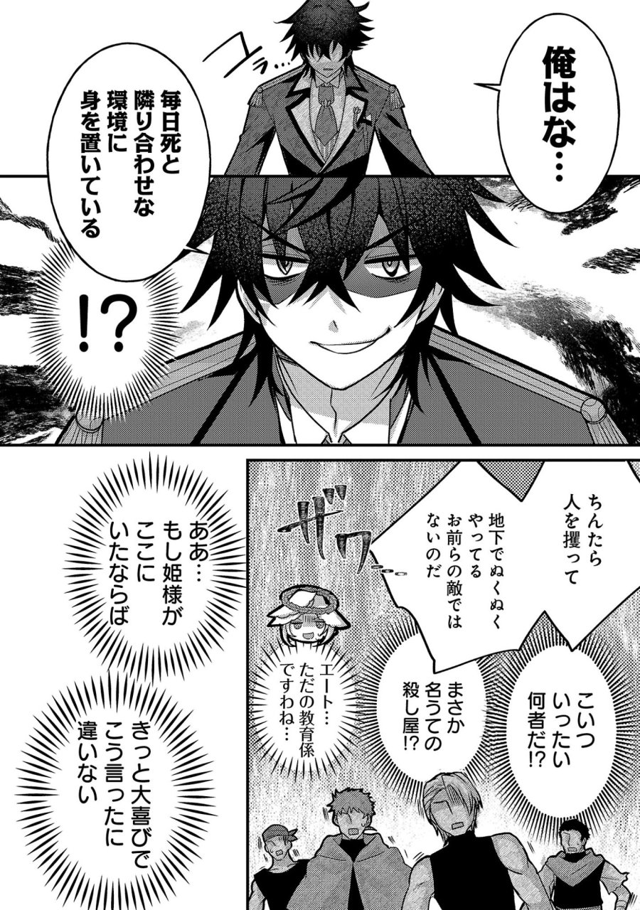 姫様、ご乱心!～天才教育係(俺)の生存戦略はキュートな姫様のドS化でした～ 第6.3話 - Page 2