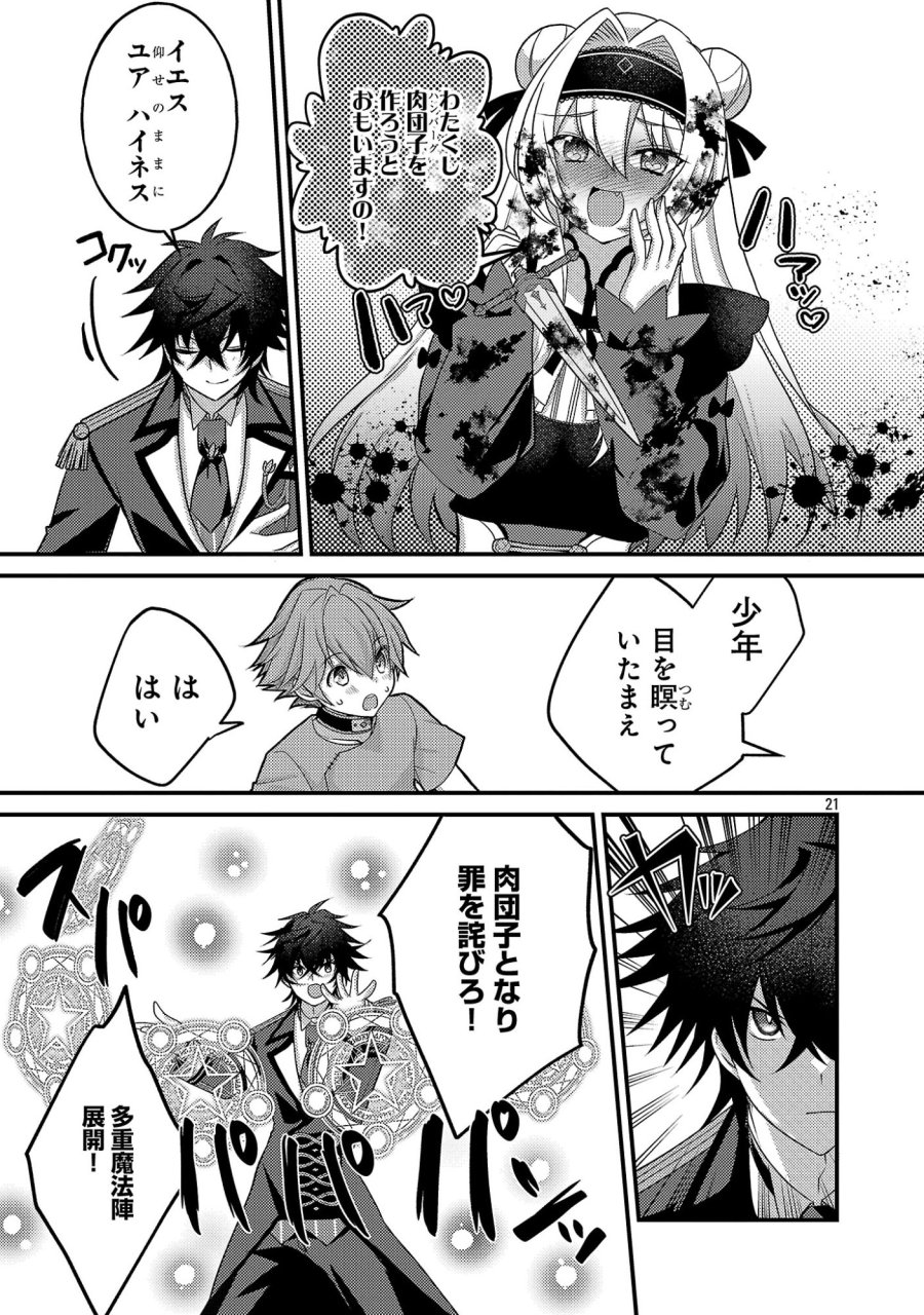 姫様、ご乱心!～天才教育係(俺)の生存戦略はキュートな姫様のドS化でした～ 第6.3話 - Page 3