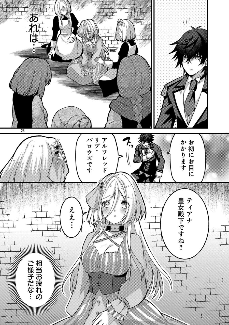 姫様、ご乱心!～天才教育係(俺)の生存戦略はキュートな姫様のドS化でした～ 第6.3話 - Page 8