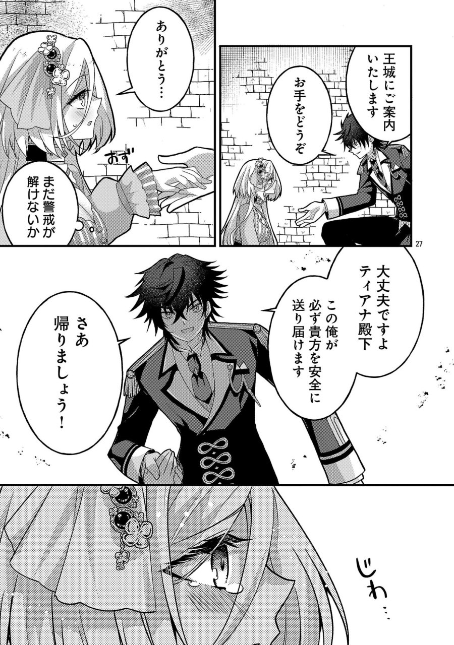 姫様、ご乱心!～天才教育係(俺)の生存戦略はキュートな姫様のドS化でした～ 第6.3話 - Page 9