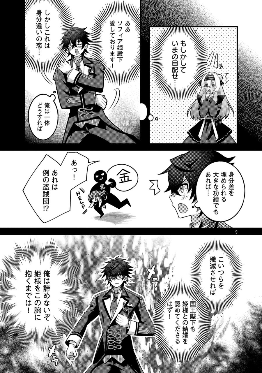 姫様、ご乱心!～天才教育係(俺)の生存戦略はキュートな姫様のドS化でした～ 第7.2話 - Page 1