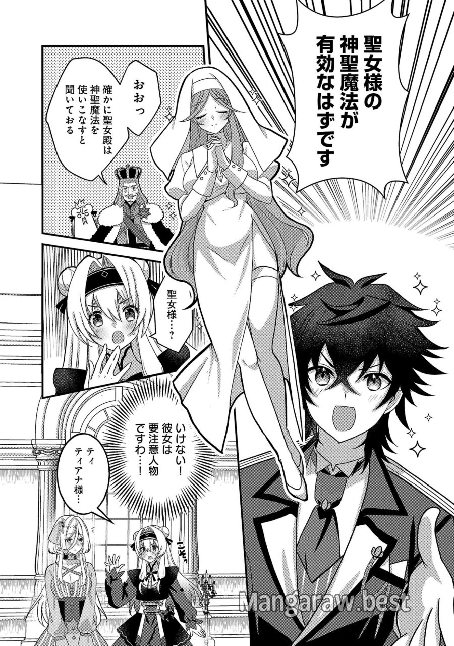 姫様、ご乱心!～天才教育係(俺)の生存戦略はキュートな姫様のドS化でした～ 第7.2話 - Page 10