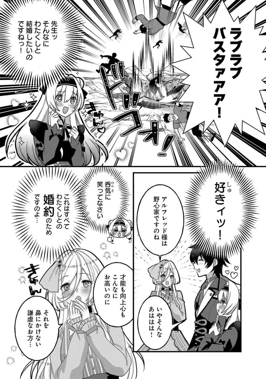 姫様、ご乱心!～天才教育係(俺)の生存戦略はキュートな姫様のドS化でした～ 第7.2話 - Page 2