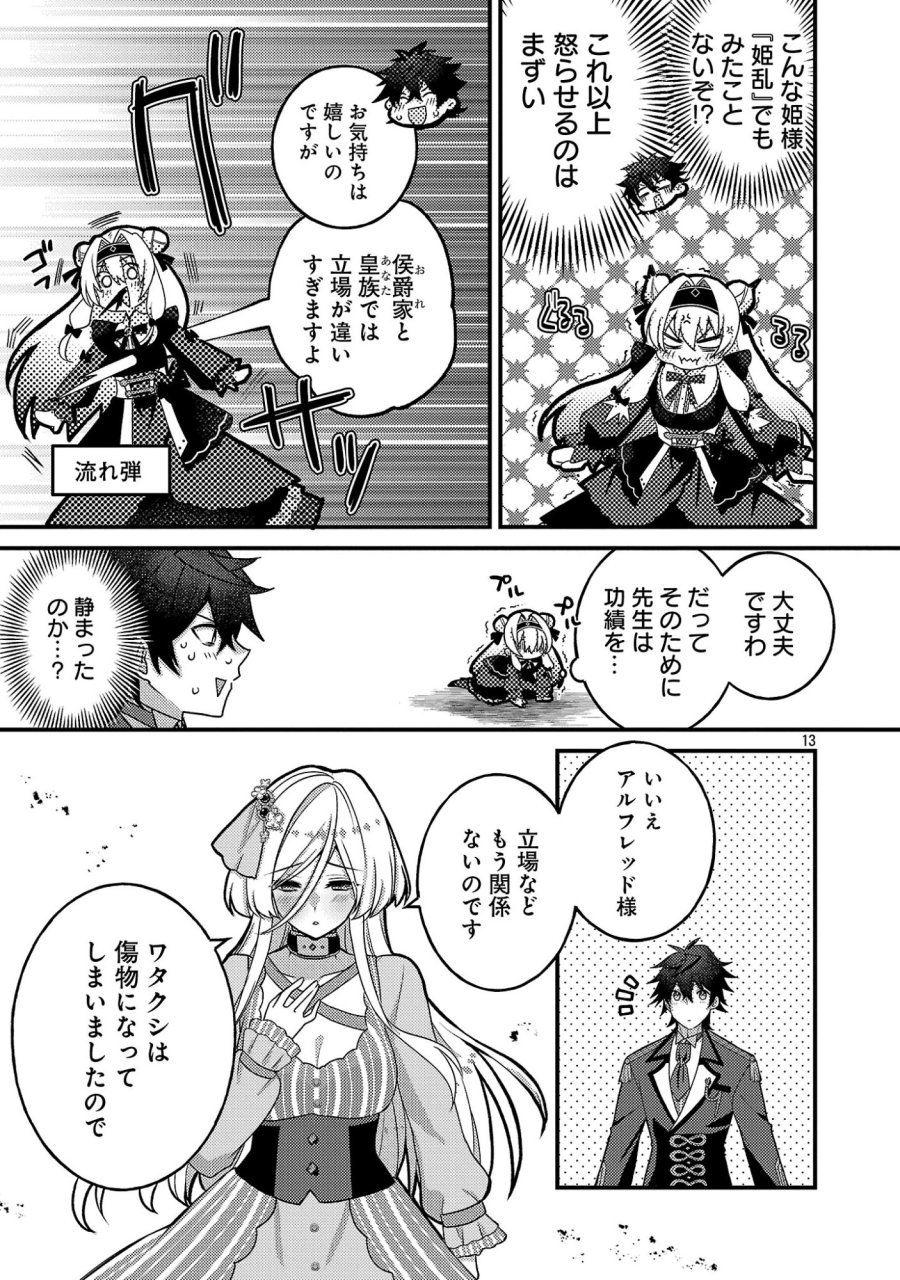 姫様、ご乱心!～天才教育係(俺)の生存戦略はキュートな姫様のドS化でした～ 第7.2話 - Page 5