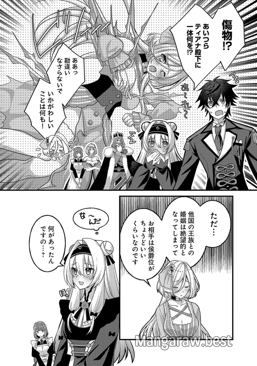 姫様、ご乱心!～天才教育係(俺)の生存戦略はキュートな姫様のドS化でした～ 第7.2話 - Page 6