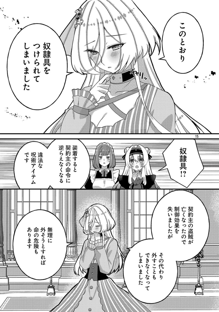 姫様、ご乱心!～天才教育係(俺)の生存戦略はキュートな姫様のドS化でした～ 第7.2話 - Page 7