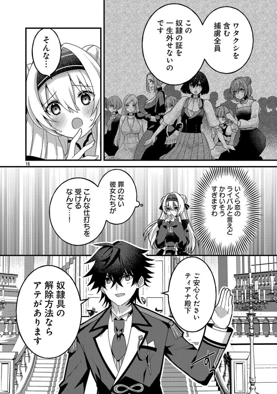 姫様、ご乱心!～天才教育係(俺)の生存戦略はキュートな姫様のドS化でした～ 第7.2話 - Page 8
