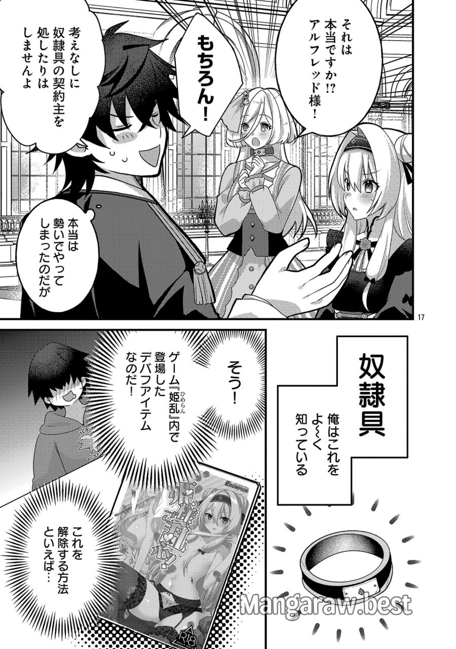 姫様、ご乱心!～天才教育係(俺)の生存戦略はキュートな姫様のドS化でした～ 第7.2話 - Page 9
